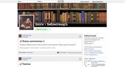 Desktop Screenshot of bibliotekar.fxmag.ru