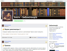 Tablet Screenshot of bibliotekar.fxmag.ru