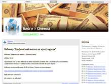 Tablet Screenshot of olezhka.fxmag.ru