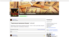 Desktop Screenshot of forexgunner.fxmag.ru